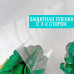 Лист из ПЭТ-А,1250х500 мм, толщина 0,3 мм (прозрачный)